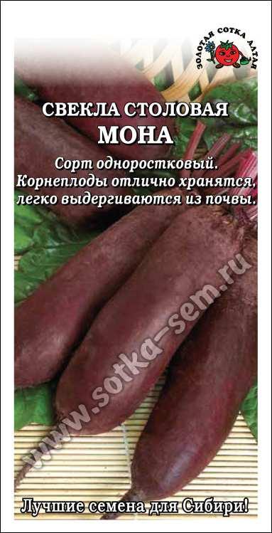 Свекла Мона /Сотка/ 2г/ среднеран. 200-330г/*350