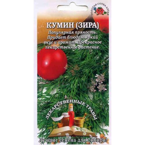 Кумин (Зира) /Сотка/ 0,3 г/*1000