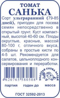 Томат Санька б/п /Сотка/ 0,1г/ ультраран. штамб красн. 70-100г