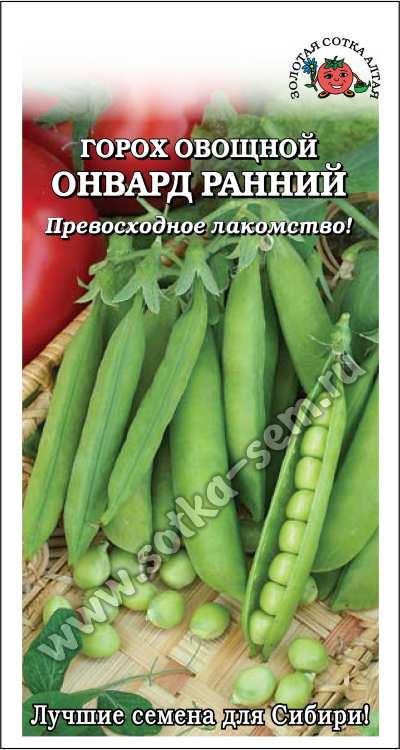 Горох Онвард ранний /Сотка/ 10 г