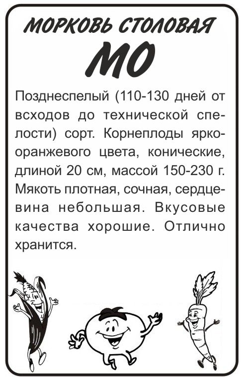 Морковь МО/Сем Алт/бп 1,5 гр.
