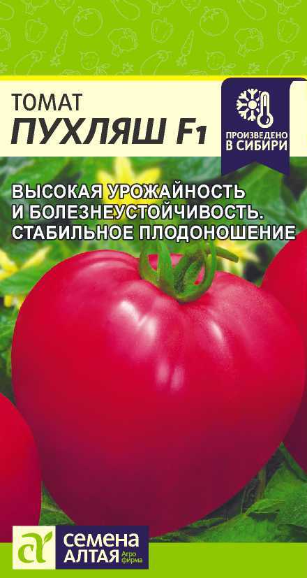 Томат Пухляш F1/Cем Алт/цп 5 шт. НОВИНКА! (2027 / 35414)