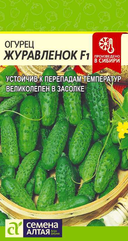 Огурец Журавленок F1/Сем Алт/цп 0,3 гр. (2028 / 3977)