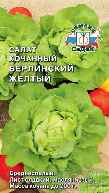 Салат Берлинский желтый Седек
