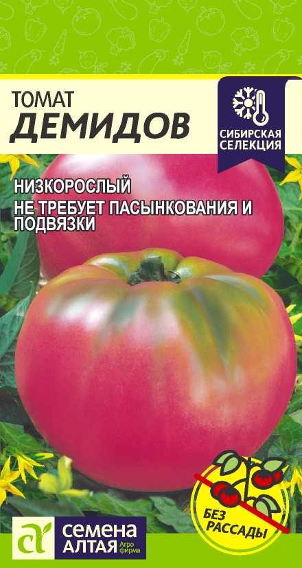 Томат Демидов/Сем Алт/цп 0,05 гр. Сибирская Селекция!