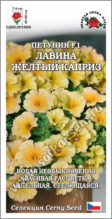 Петуния Лавина Желтый Каприз F1 /Сотка/ 10шт/ ампел. h-60см d-9см/*500