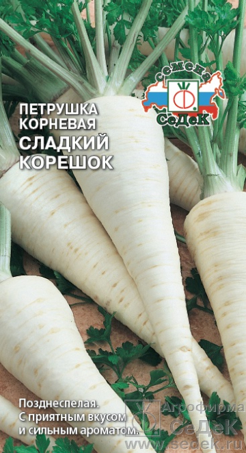 Петрушка корневая Сладкий  корешок /Седек/ 2г/ позднесп. 180-250г 25-30см