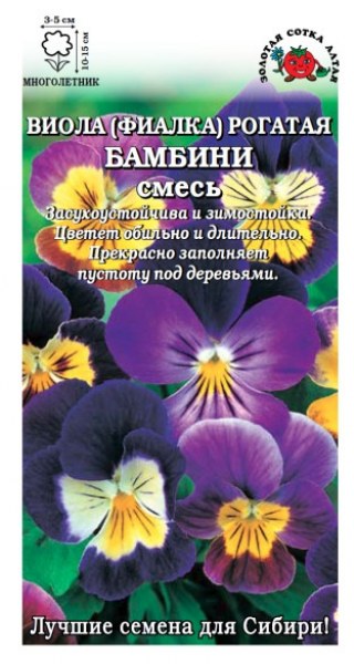 Виола Бамбини /Сотка/ рогатая/ 0,1г./ многол.