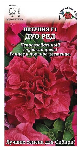 Петуния Дуо Ред махр. F1 /Сотка/ 10шт/*500