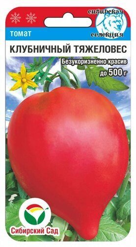Томат Клубничный тяжеловес 20шт (Сиб Сад)