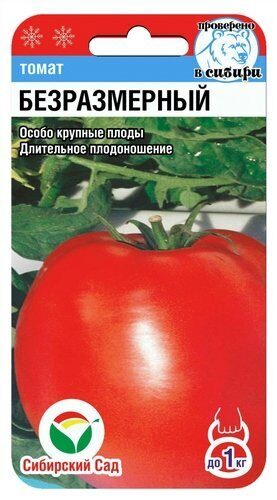 Безразмерный 20шт томат (Сиб сад)