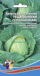 Капуста белокочанная Теща золотая (улучшенная) (УД) Е/П