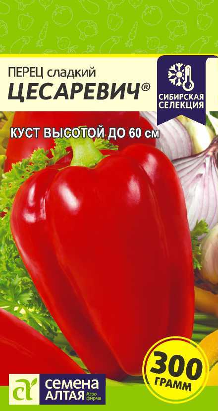 Перец Цесаревич/Сем Алт/цп 0,1 гр. Наша Селекция! (2027 / 31275)
