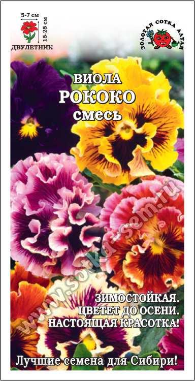 Виола Рококо /Сотка/ 0,05 г/*2000