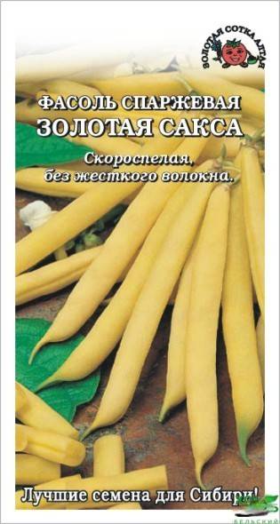 Фасоль Сакса золотая/Сотка/ 5 г/скор.выс 12см/*400