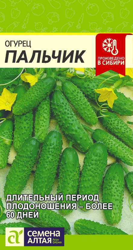 Огурец Пальчик/Сем Алт/цп 0,5 гр. (2027 / 866)
