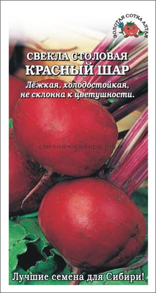 Свекла Красный шар /Сотка/ 2г/ среднеран. кругл. 220-300г/*350