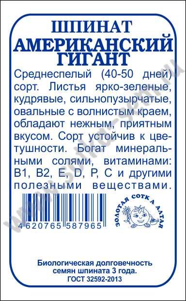 Шпинат Американский гигант б/п /Сотка/1г/ среднесп. /*800