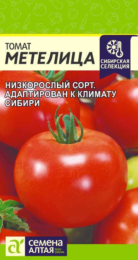 Томат Метелица/Сем Алт/цп 0,05 гр. Сибирская Селекция! (2027 / 31524)