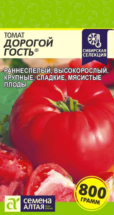 Томат Дорогой Гость/Сем Алт/цп 0,05 гр. Наша Селекция! (2026 / 21409)