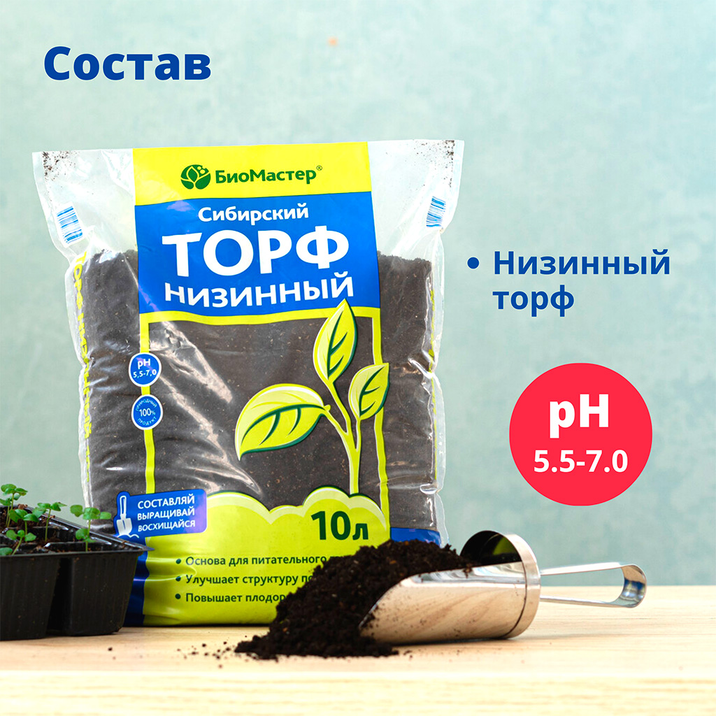 Сибирский низинный торф,10л - БиоМастер