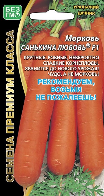 Морковь Санькина Любовь F1 (1г) Уральский Дачник