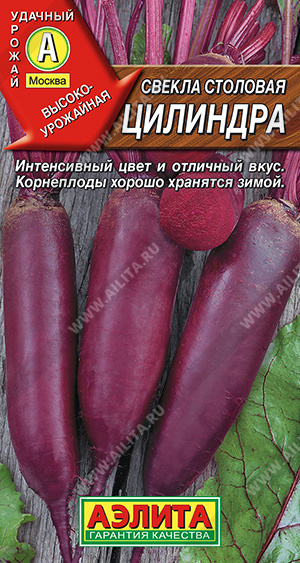 Свекла Цилиндра Лидер 3г Аэлита
