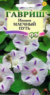 Ипомея Млечный путь /Гавриш/