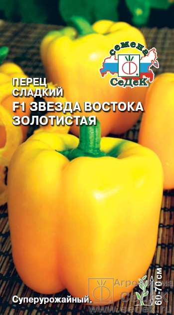 Перец Звезда Востока Золотистая F1 /СеДеК/0,1гр