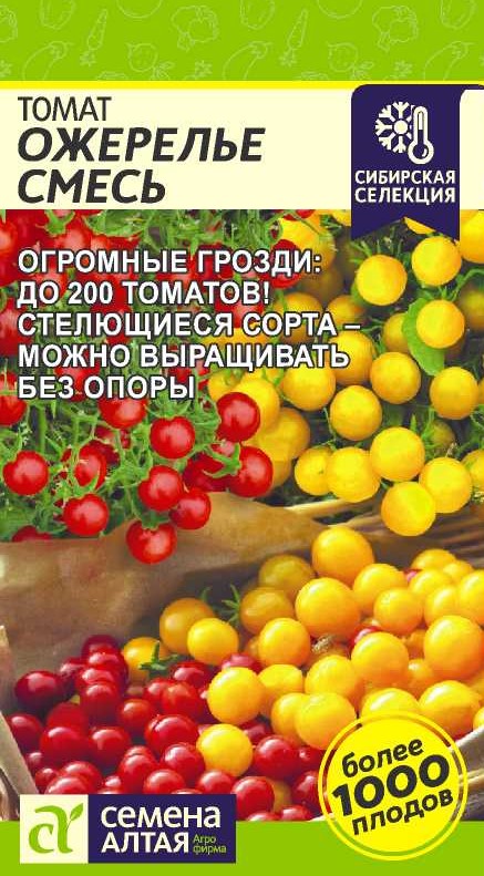 Томат Ожерелье Смесь/Сем Алт/цп 0,05 гр. НОВИНКА!