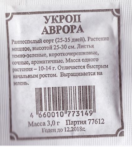 Укроп Аврора - кустовой (Марс) Б/П