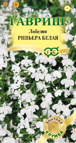 Лобелия Ривьера Белая/Гавриш/цп 5 шт