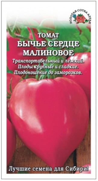 Томат Бычье сердце Малиновое /Сотка/ 0,1г/ среднесп. индет. 300-500г/*1500