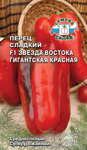 Перец  Звезда Востока Гигантская F1 0,1 г, Седек