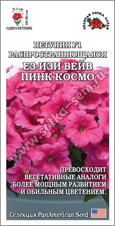 Петуния Е3 Изи Вейв Пинк Космо F1 /Сотка/ 5шт/ ампел. h-122см d-7см/*500