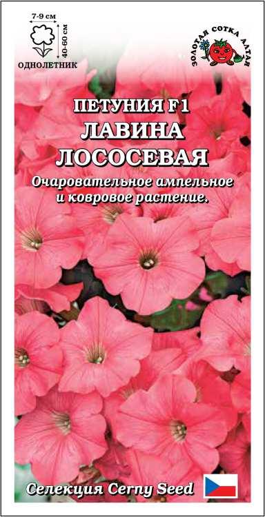 Петуния Лавина Лососевая F1 /Сотка/ 10шт/ ампел. h-60см d-9см/*500