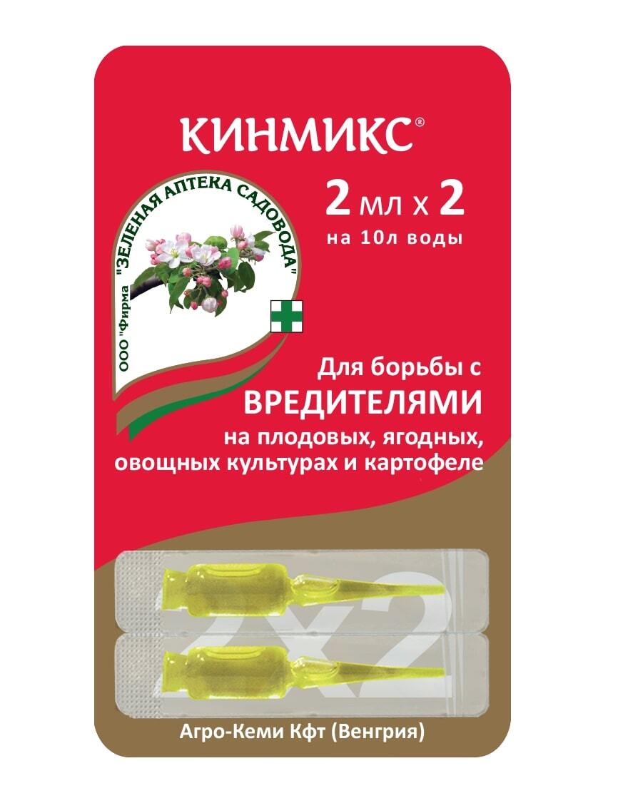 Кинмикс 2 * 2 мл. З-А