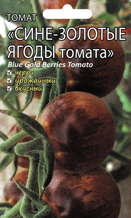 Томат Сине-золотые ягоды (5шт) Мязина
