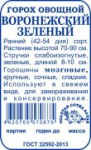 Горох Воронежский зеленый б/п /Сотка/ 10г/ раннесп. овощ. 70-90см