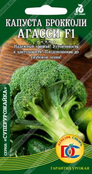 Капуста брокколи Агасси F1 10 шт Деметра