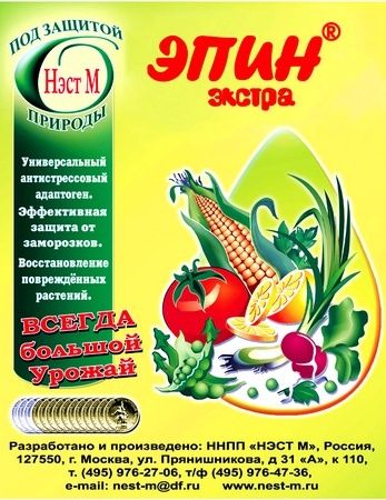 "Эпин-Экстра" 1 мл.стимулятор роста (блистер)