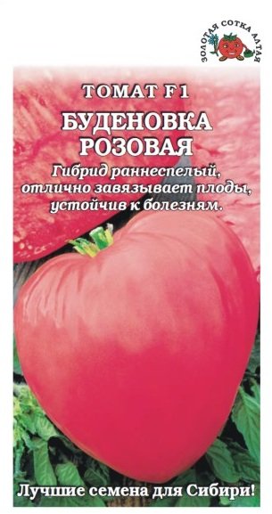 Томат Буденовка /Сотка/ 0,1 г/ малин. 250-500г до 800г/*1500