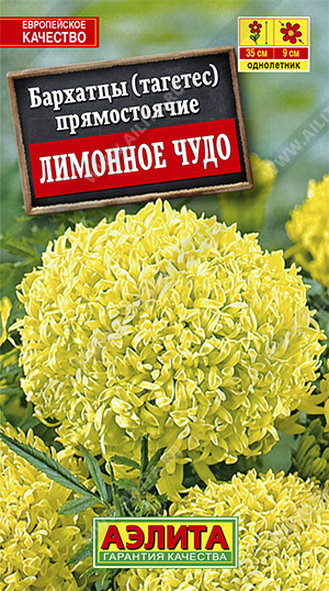 Бархатцы Лимонное чудо /Аэлита/ 0,1г/ прям. 35см, d-9см