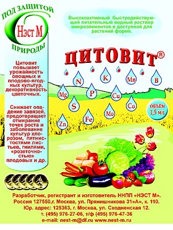 Цитовит 1,5 мл./НЭСТ-М