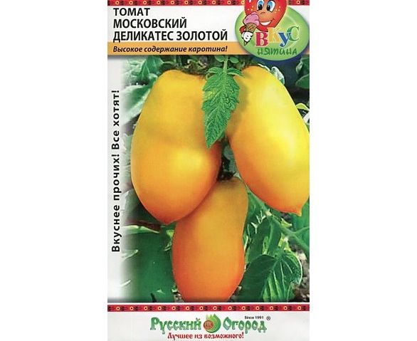 Томат Московский деликатес золотой F1 (Вкуснятина)  0.1г(НК)
