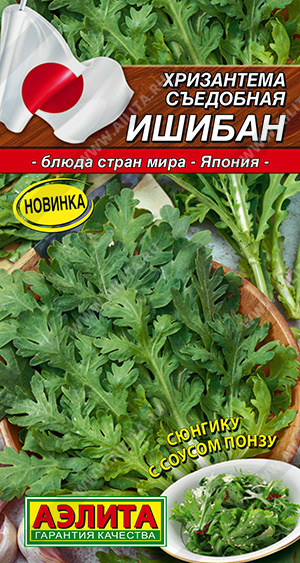 Хризантема овощная Ишибан /Аэлита/ 0,2г/
