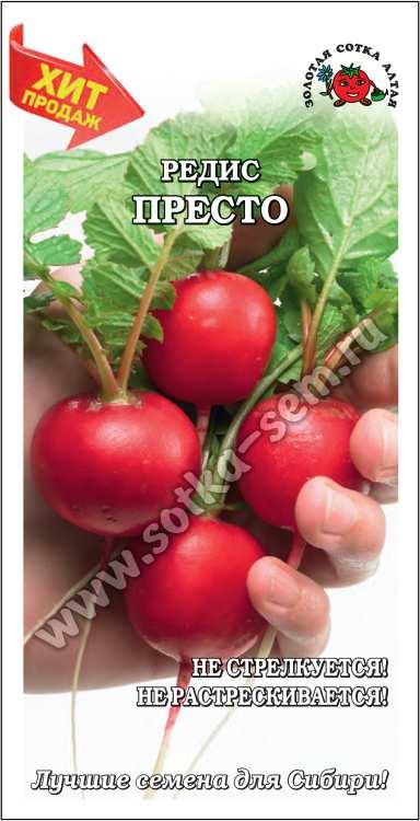 Редис Престо /Сотка/ 2 г/ ранний/*700