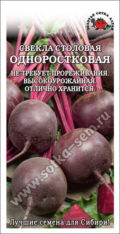 Свекла Одноростковая /Сотка/ 2г/ позднесп. 310-610г/*350