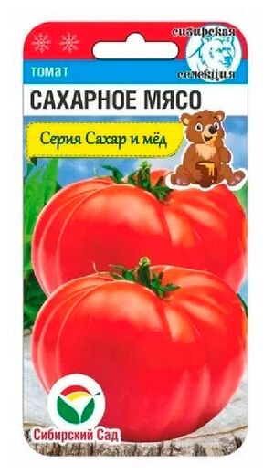 Сахарное мясо 20шт томат (Сиб Сад)
