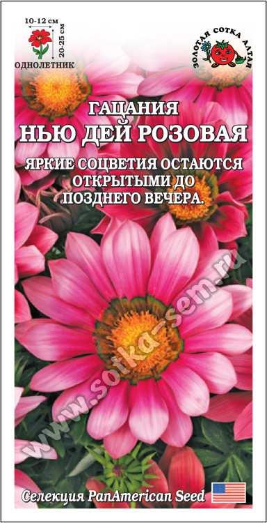 Гацания Нью Дей розовая F1 /Сотка/ 5шт/ h-25см, d-12см/*350